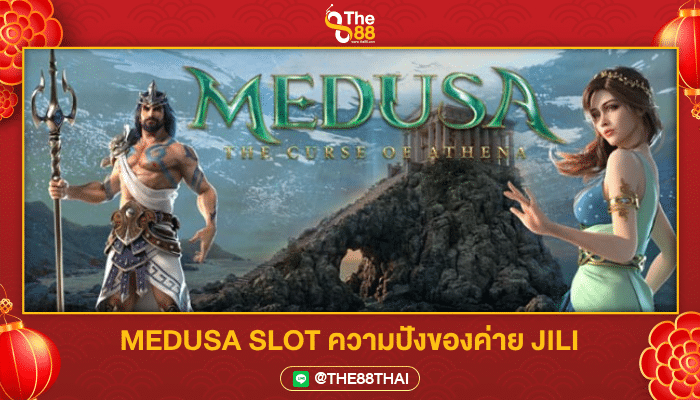 คลายคำสาปไปกับ ราชา99 สล็อต ใน Medusa
